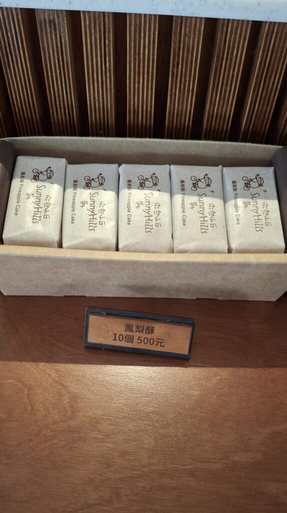 대만 가오슝 써니힐 펑리수