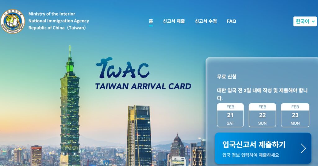 대만입국신고서